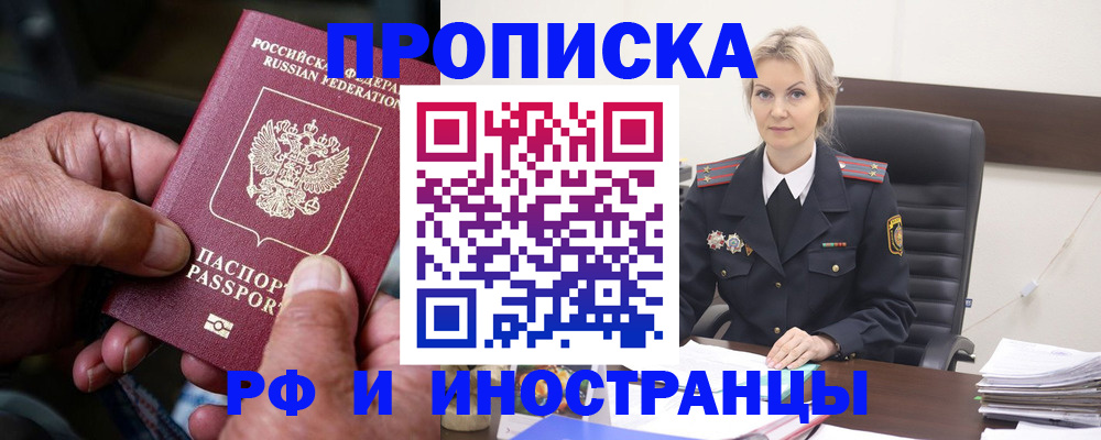 временная регистрация законно в Заинске