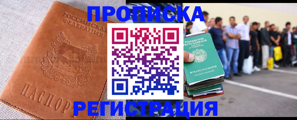 прописка паспорт в Заинске