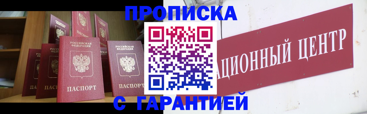 временная регистрация недорого в Заинске