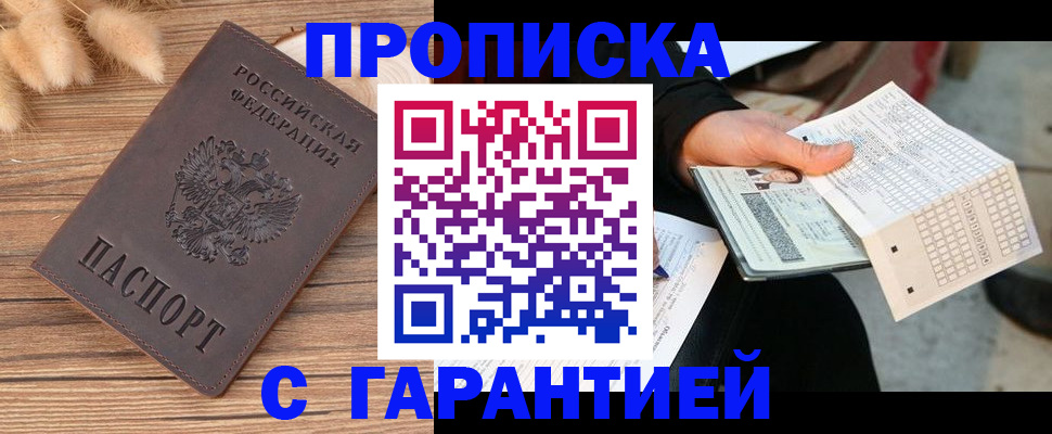 где прописаться в Заинске
