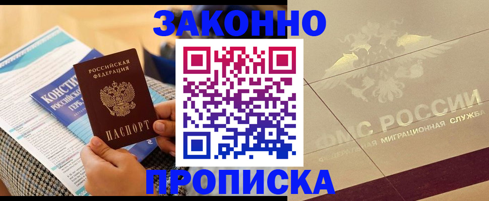 временная регистрация купить в Заинске