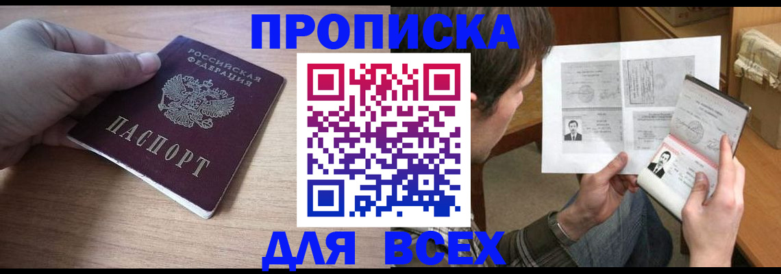 прописка гарантия в Заинске
