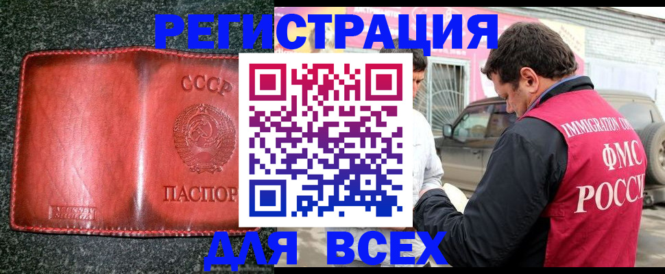 прописка в Заинске