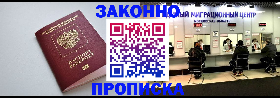 прописка штамп в Заинске